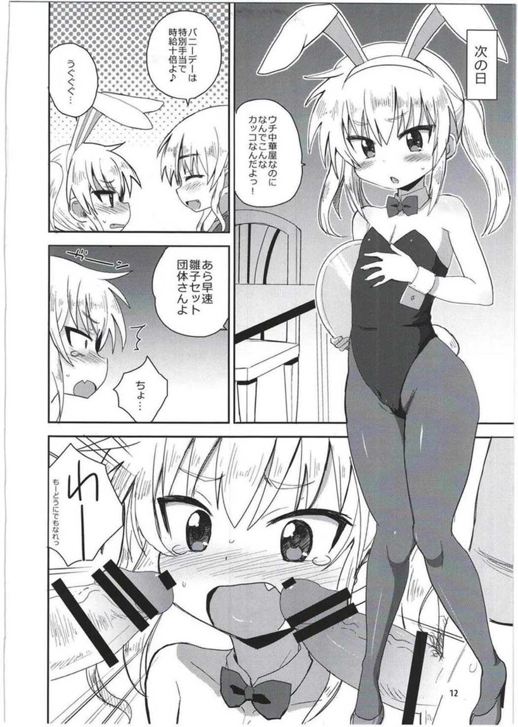 HinaRIDE! 11ページ