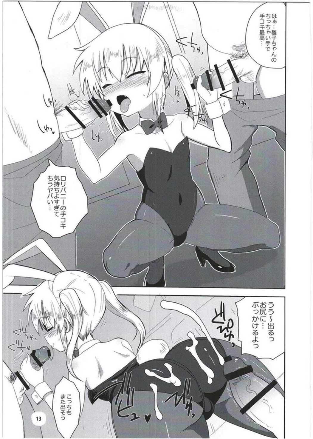 HinaRIDE! 12ページ