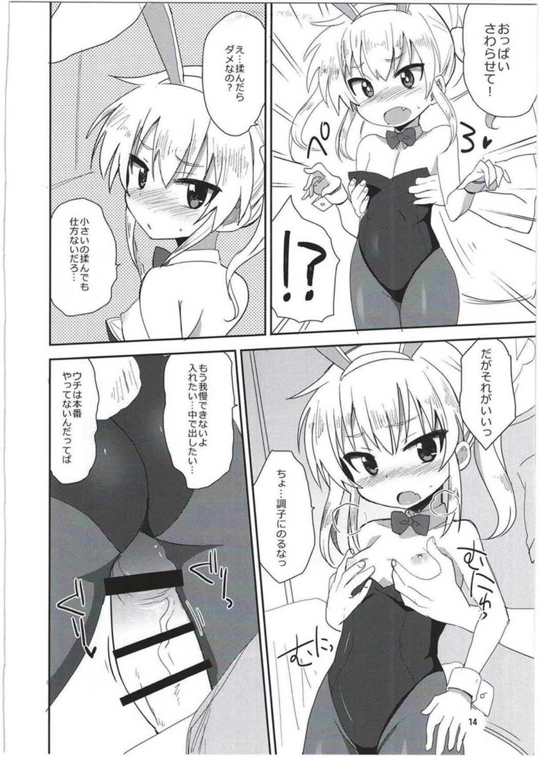 HinaRIDE! 13ページ