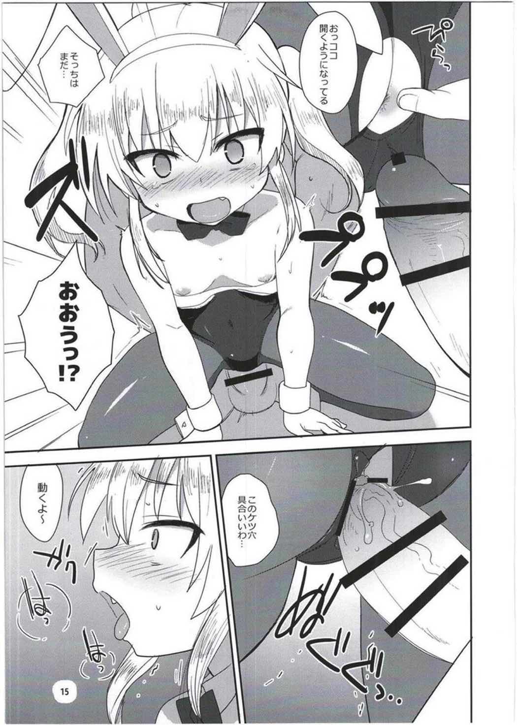 HinaRIDE! 14ページ