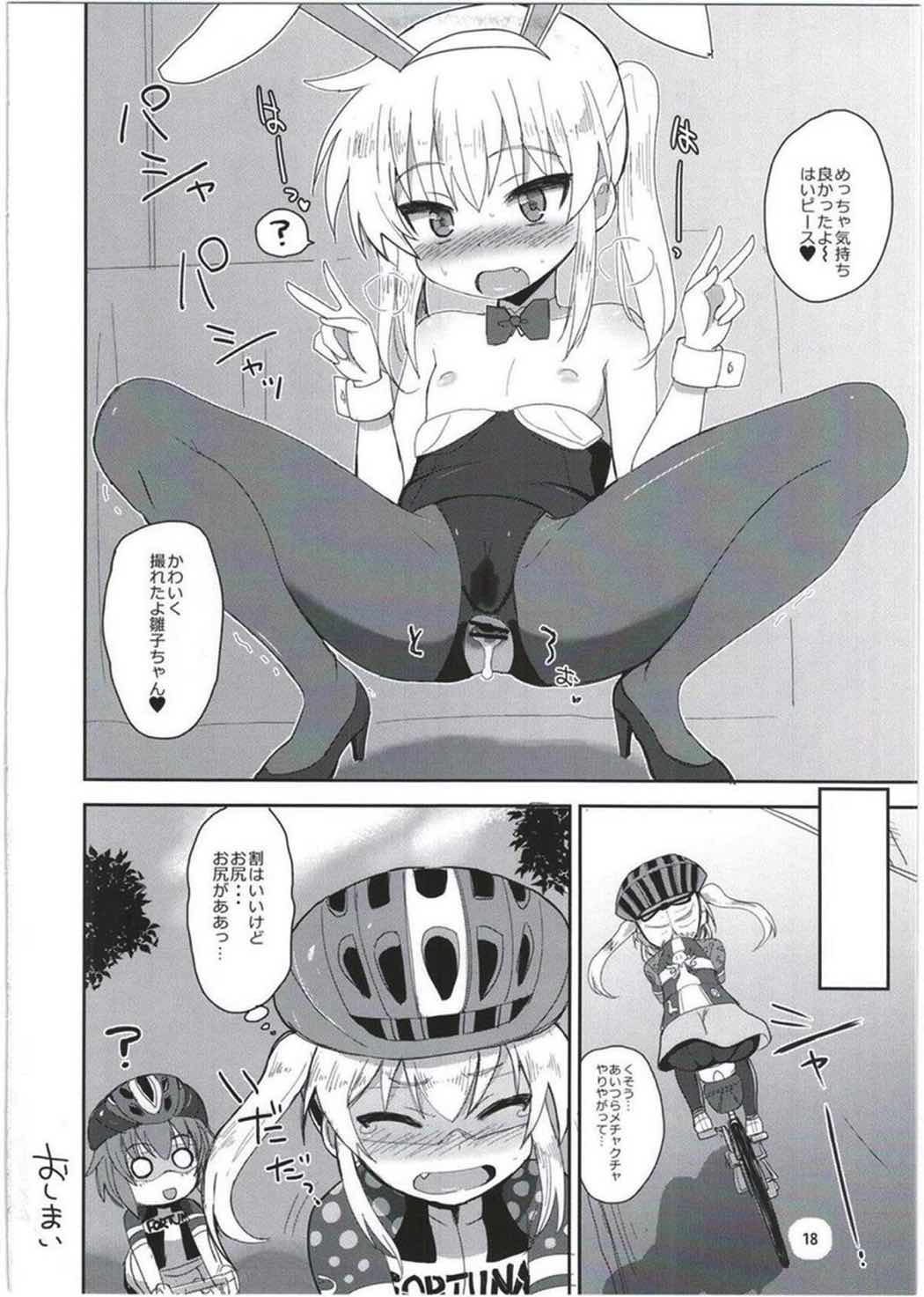 HinaRIDE! 17ページ