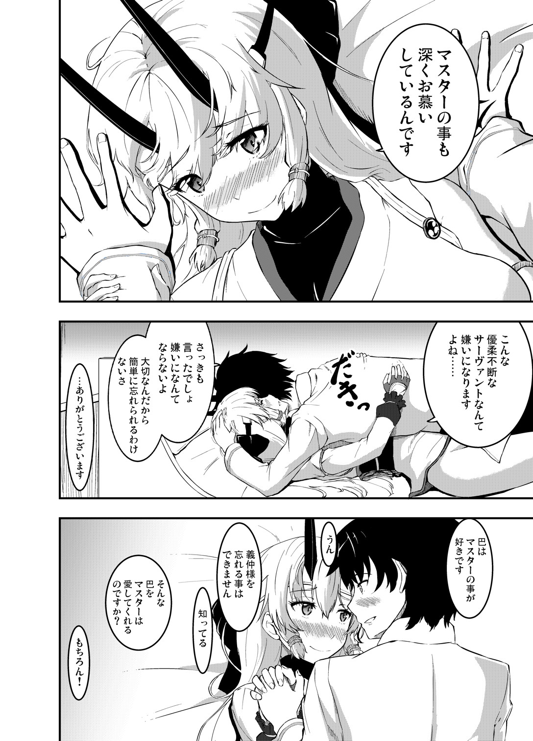 インフェルノちゃんとあまあまっくす 13ページ