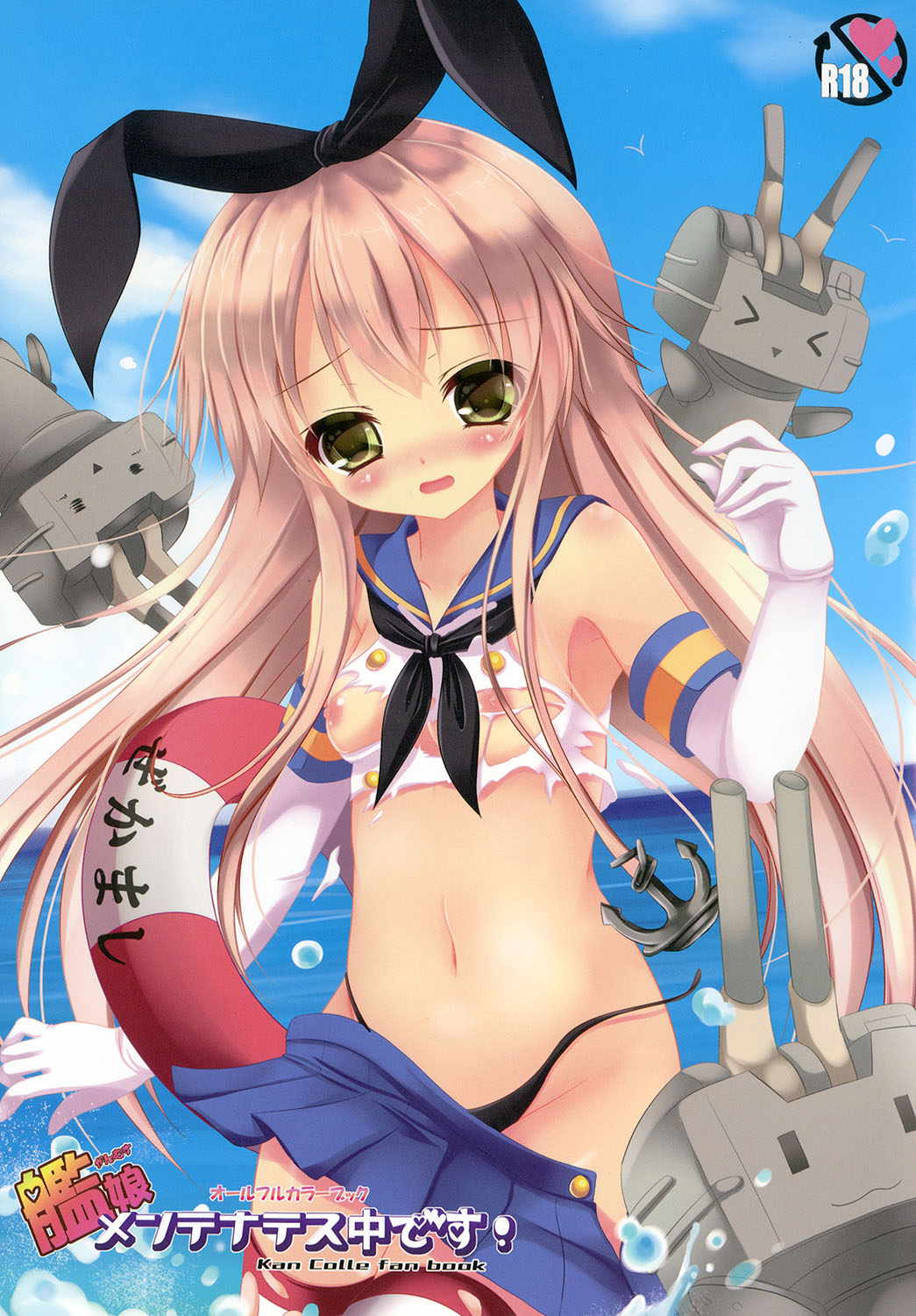 艦娘メンテナンス中です! 1ページ