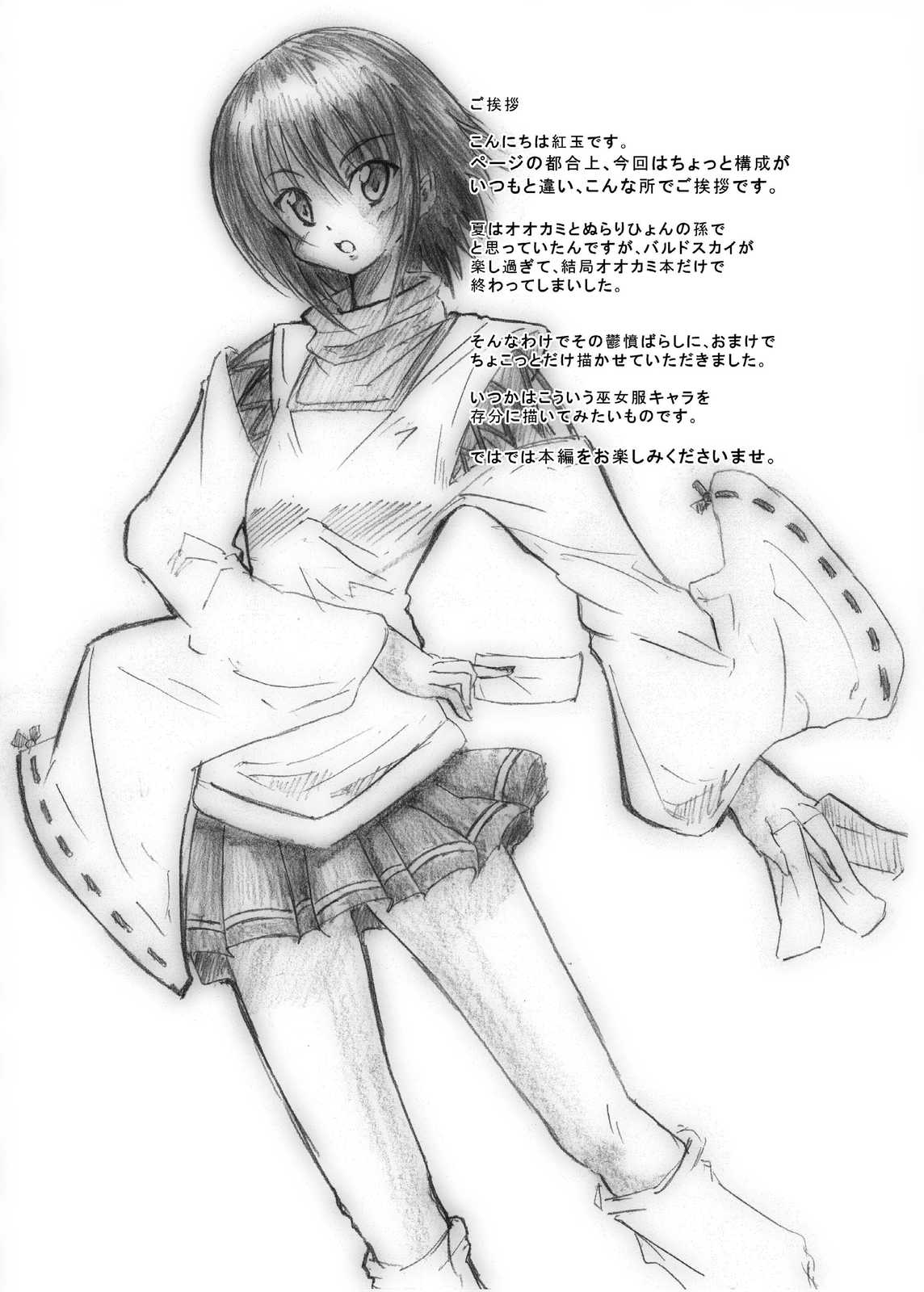 続オトギのセカイ 4ページ
