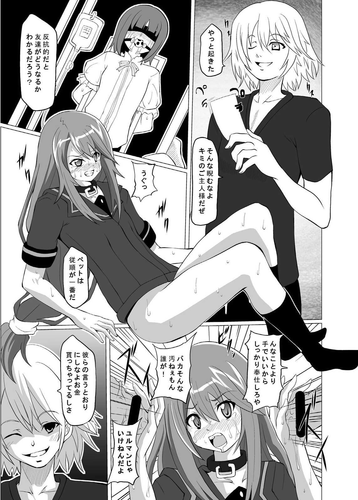 続オトギのセカイ 6ページ