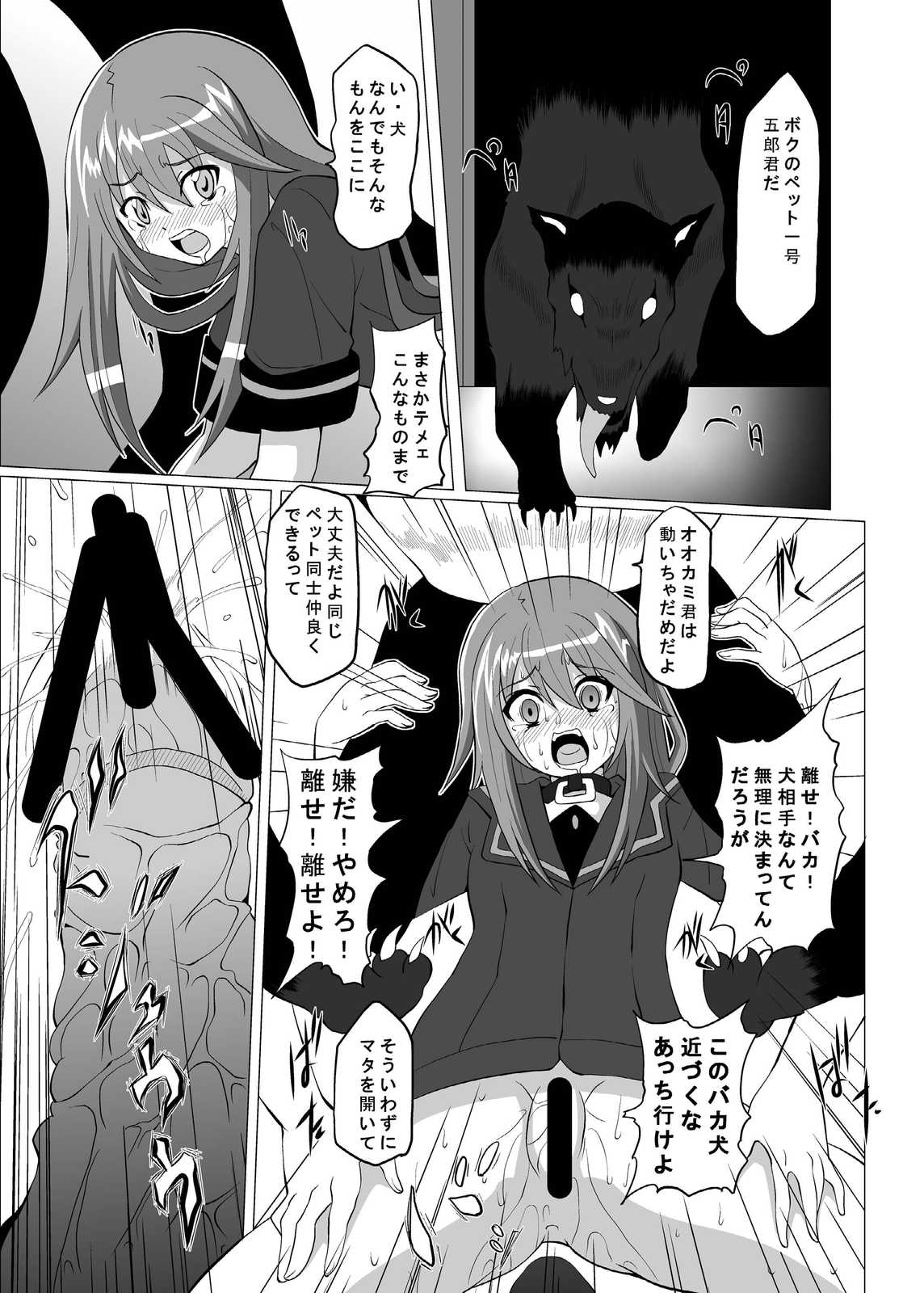 続オトギのセカイ 10ページ