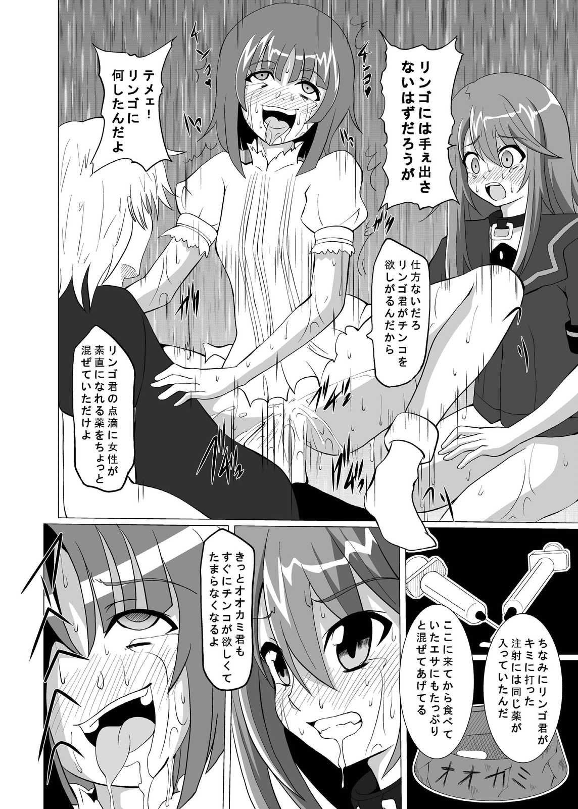 続オトギのセカイ 17ページ