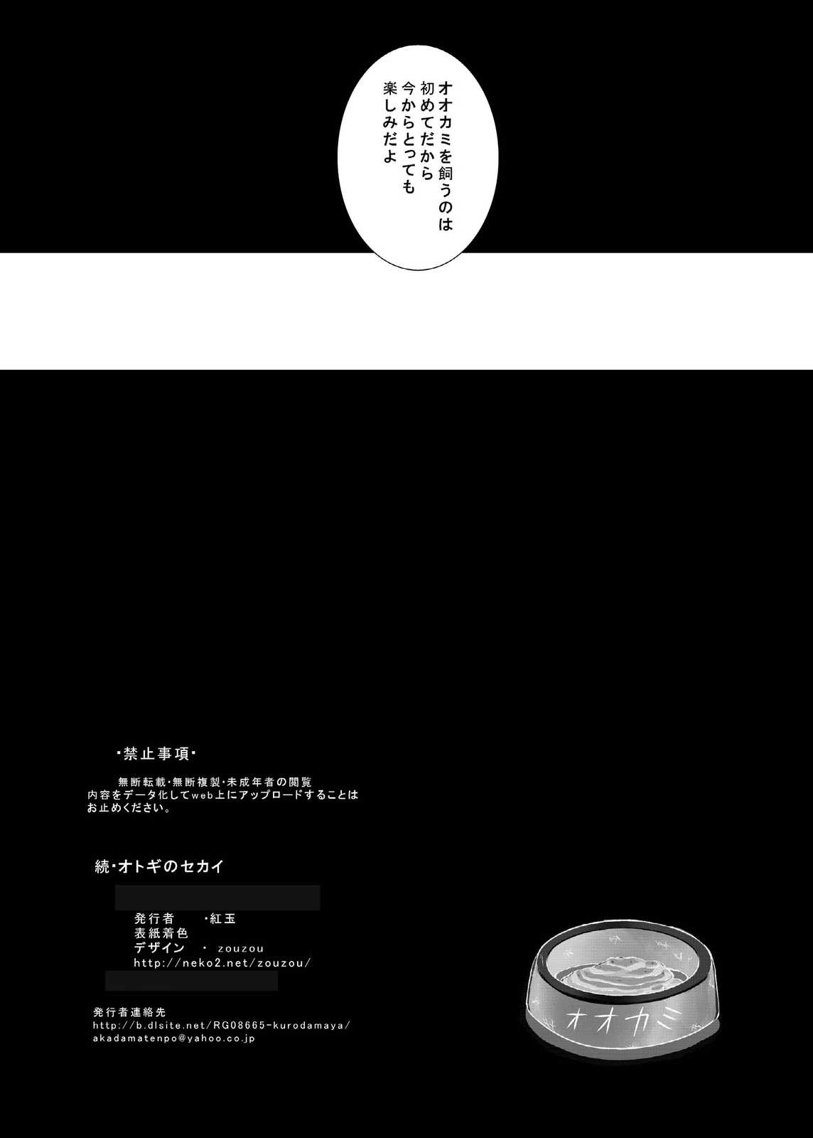 続オトギのセカイ 18ページ