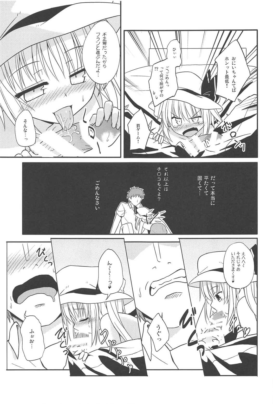 あるひがしの方のハナシ 10ページ