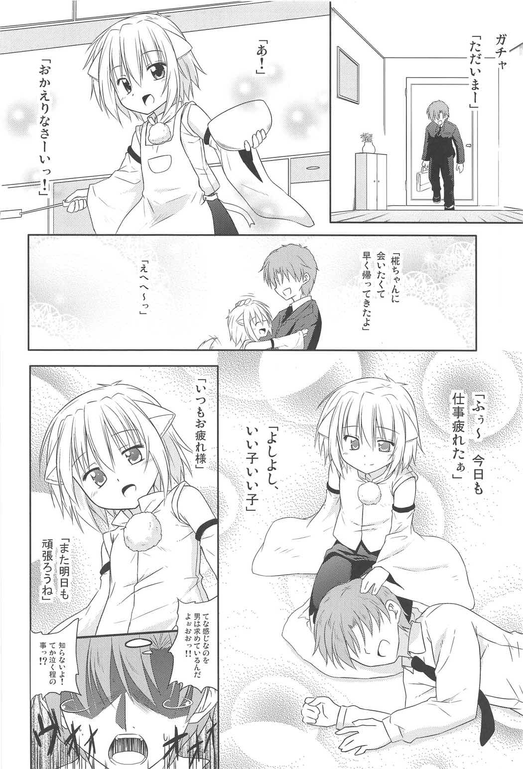 あるひがしの方のハナシ 29ページ