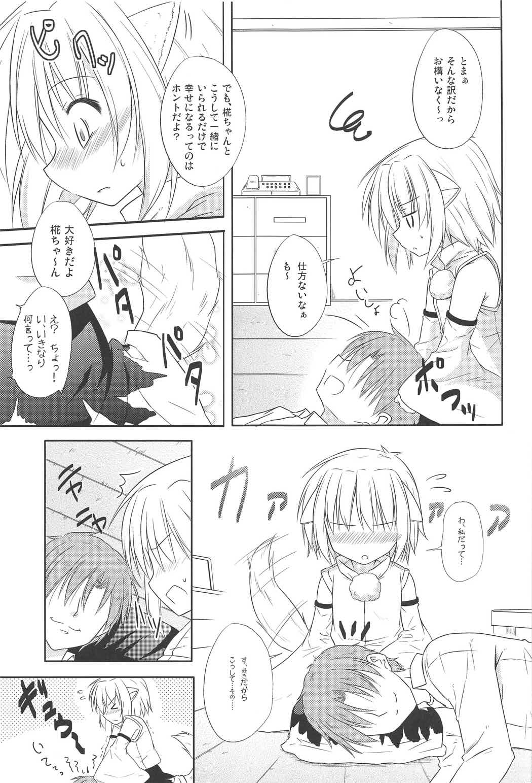 あるひがしの方のハナシ 30ページ