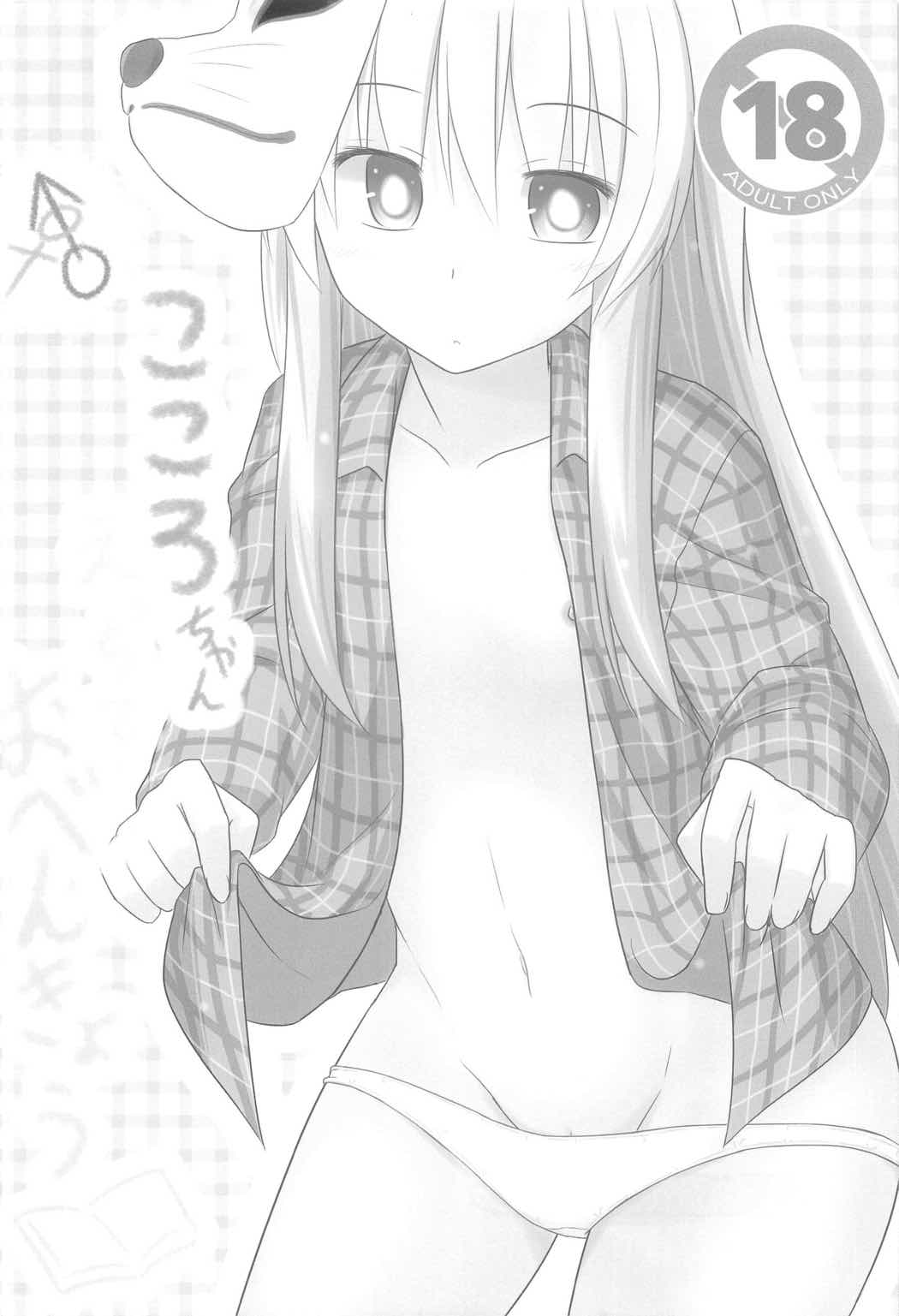 あるひがしの方のハナシ 65ページ