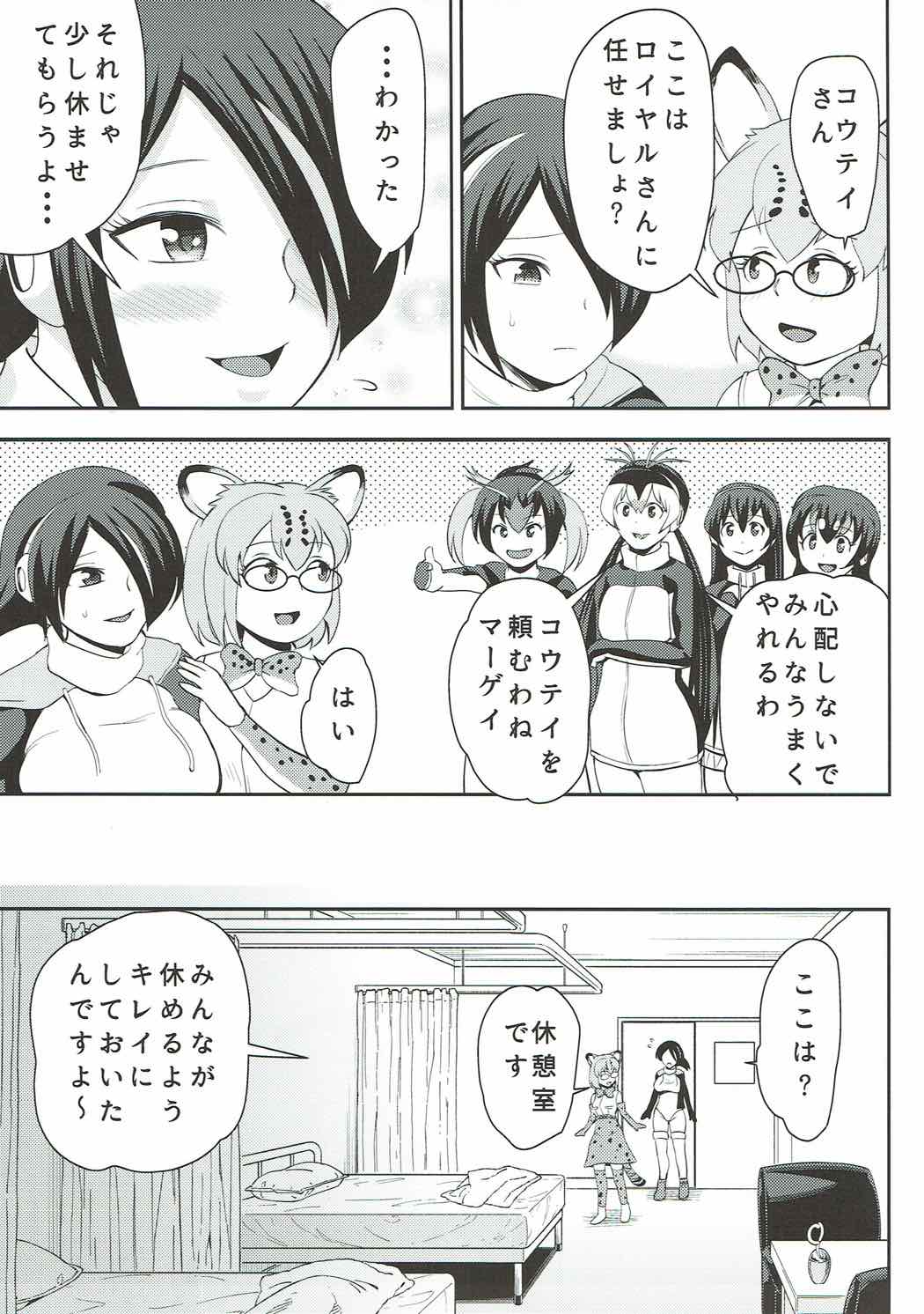 溜まってますねコウテイさん 4ページ