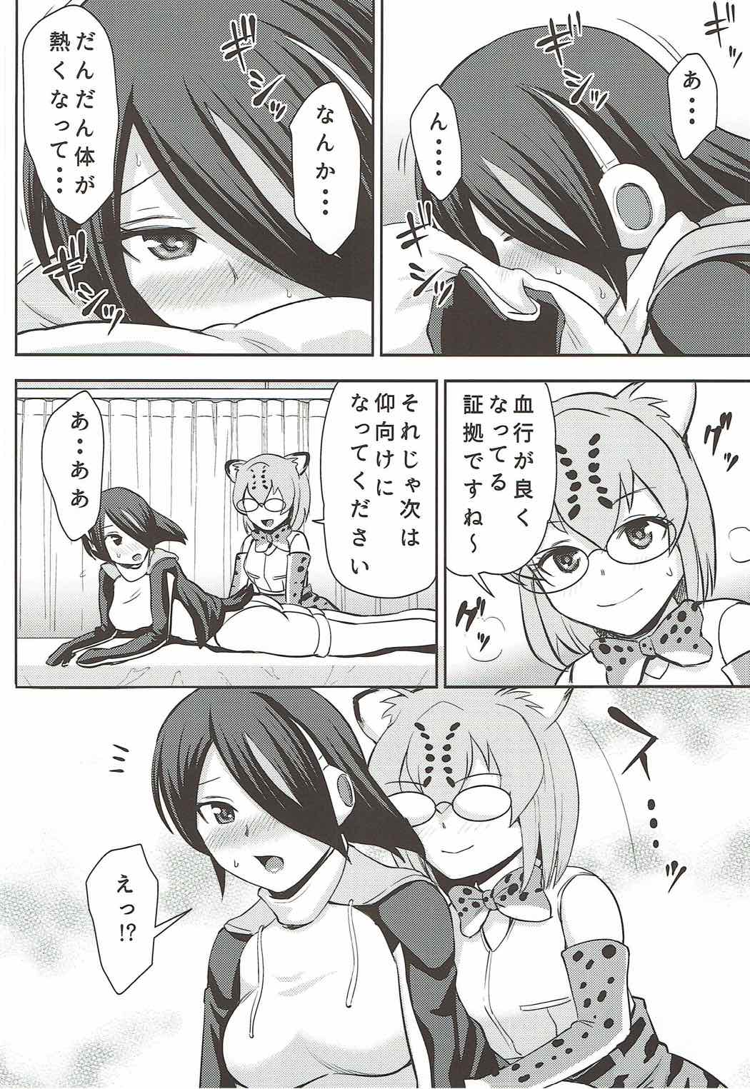 溜まってますねコウテイさん 9ページ
