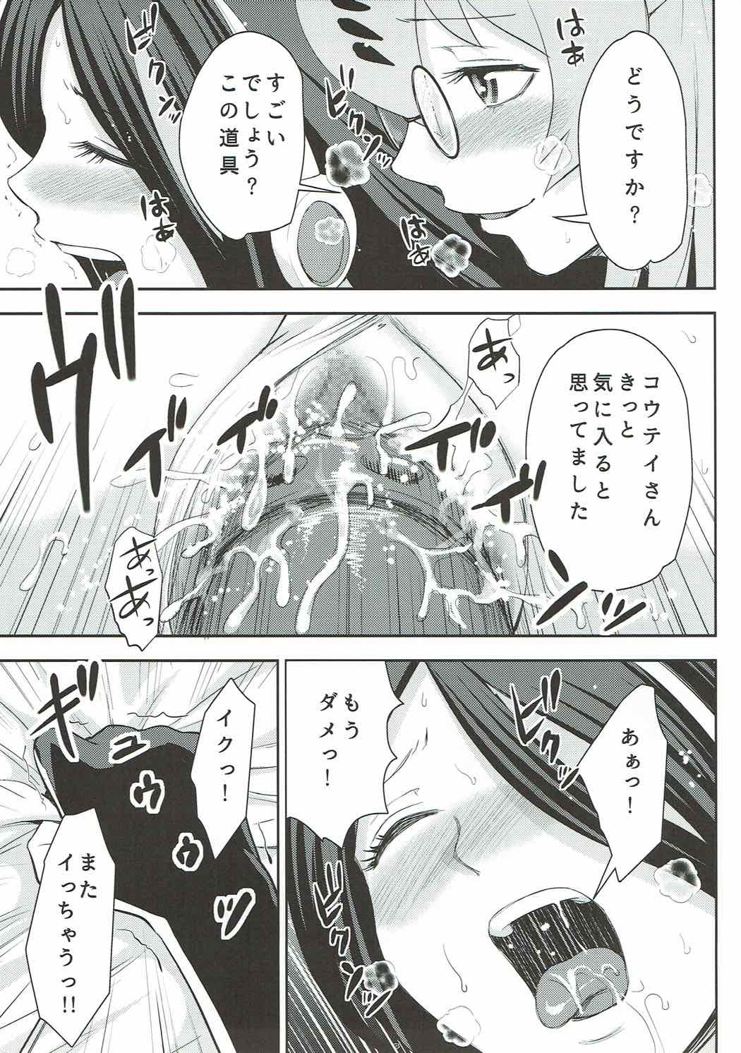 溜まってますねコウテイさん 22ページ
