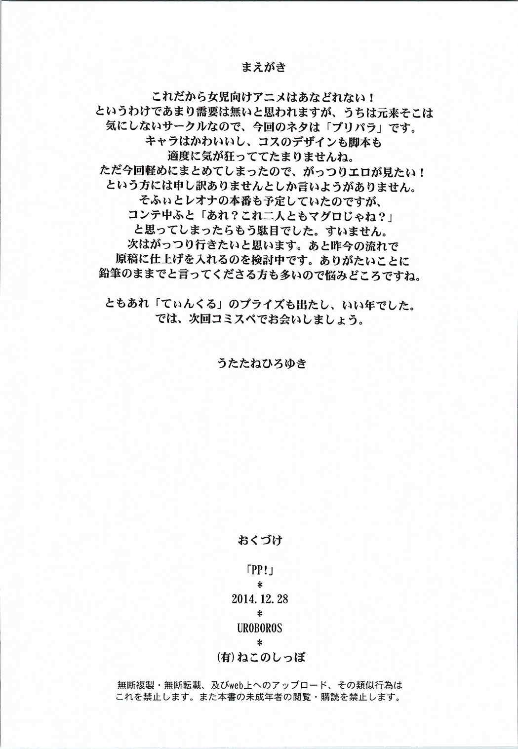 PP! 3ページ