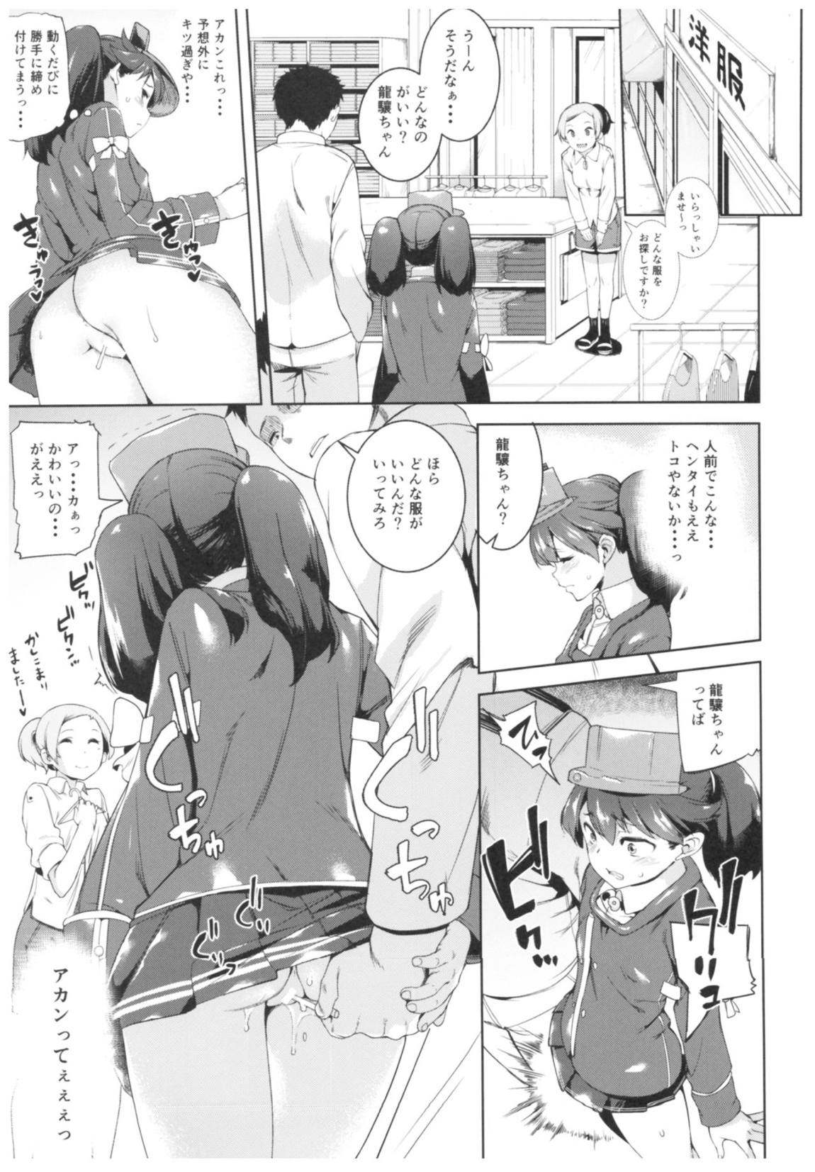 餅屋これくしょん 88ページ