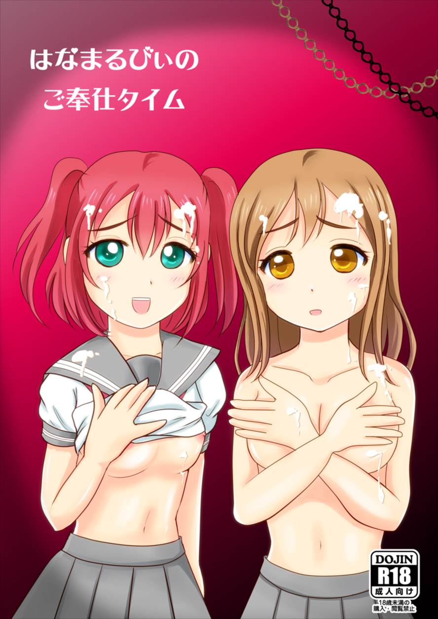 はなまるびぃのご奉仕タイム 1ページ