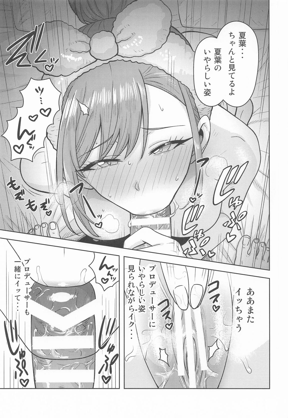 忘れられない夜にして 20ページ