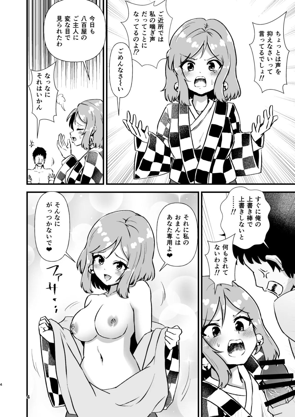 小鈴相姦2 3ページ