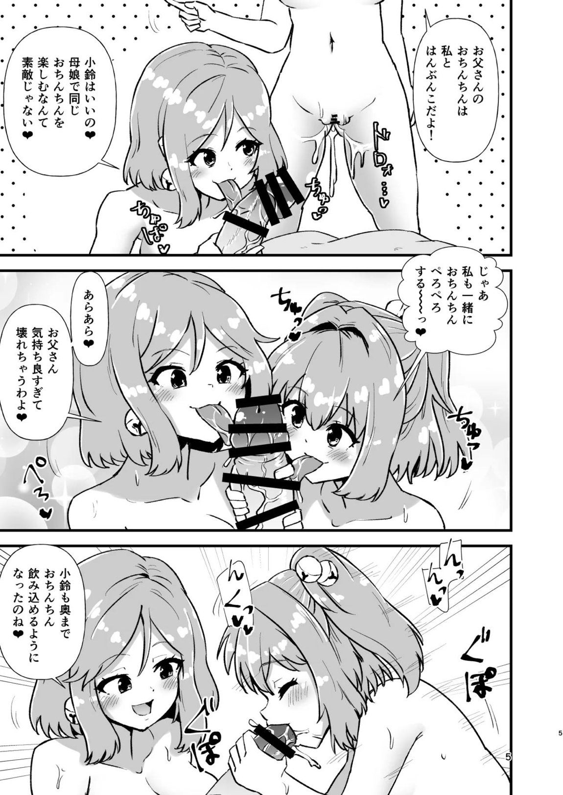 小鈴相姦2 4ページ