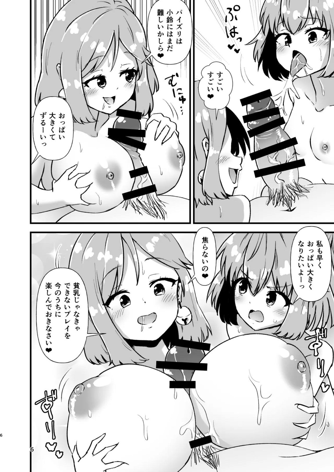 小鈴相姦2 5ページ