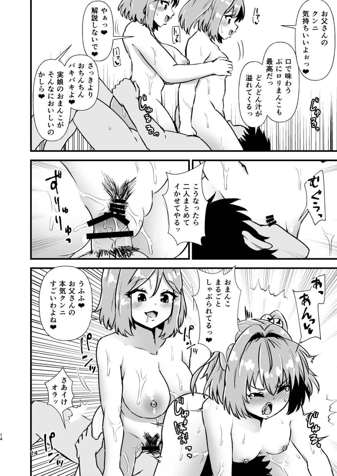 小鈴相姦2 13ページ