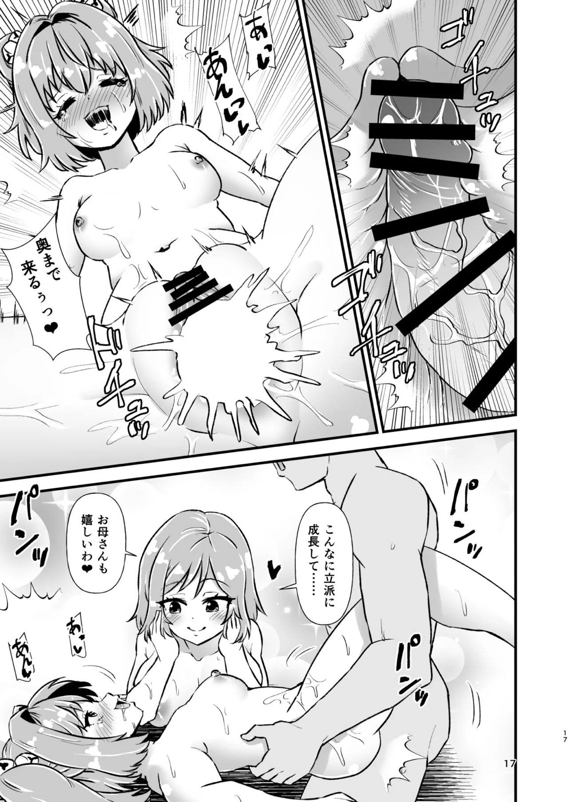 小鈴相姦2 16ページ