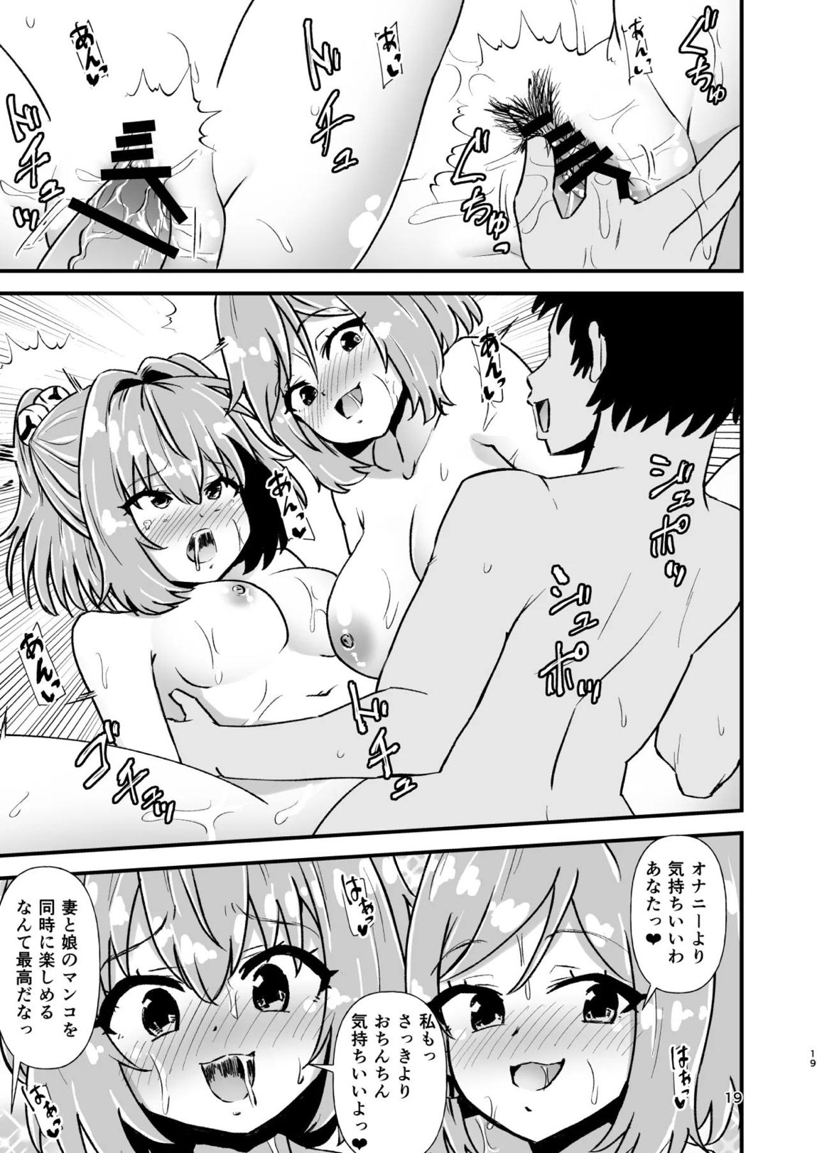 小鈴相姦2 18ページ