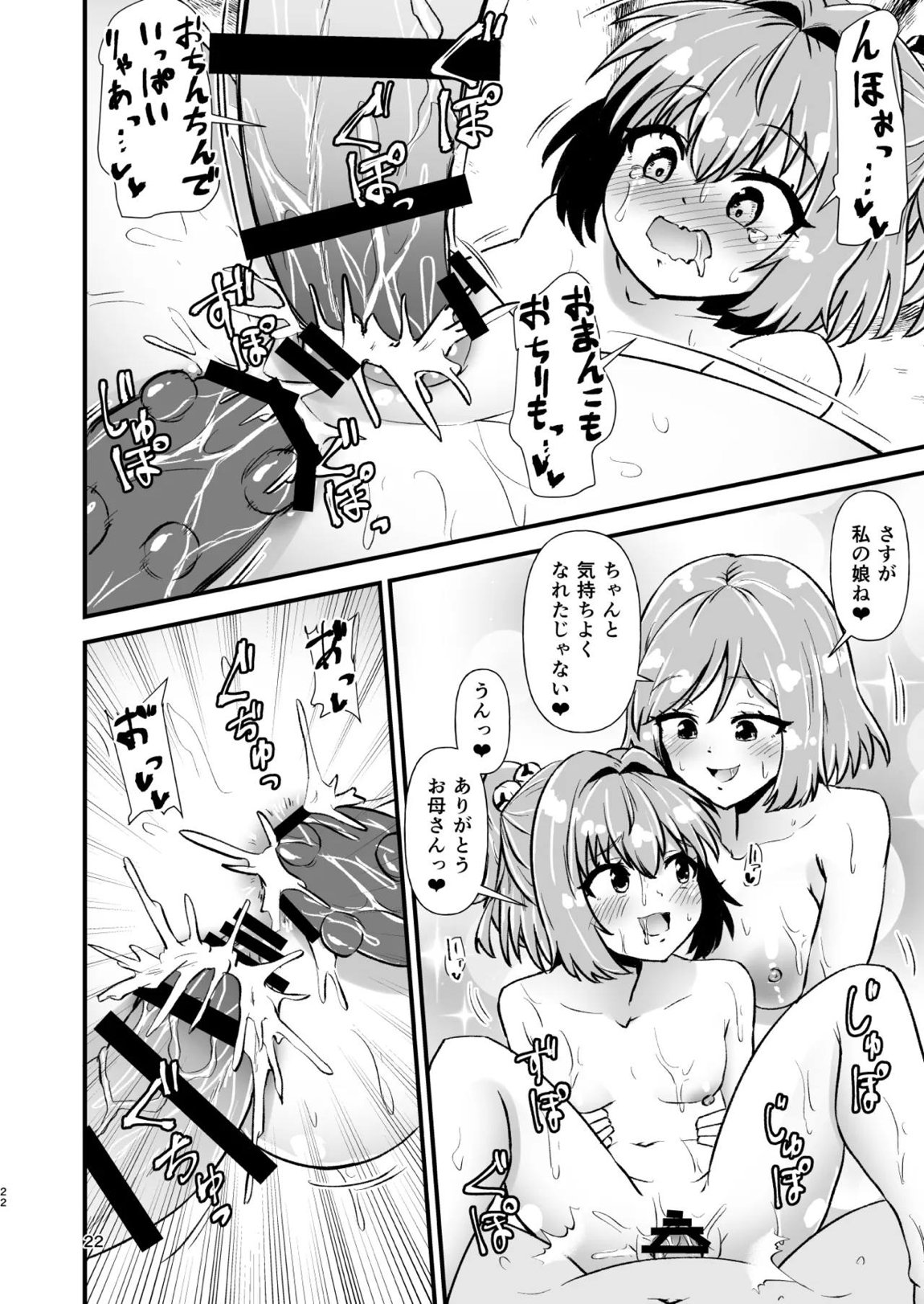 小鈴相姦2 21ページ