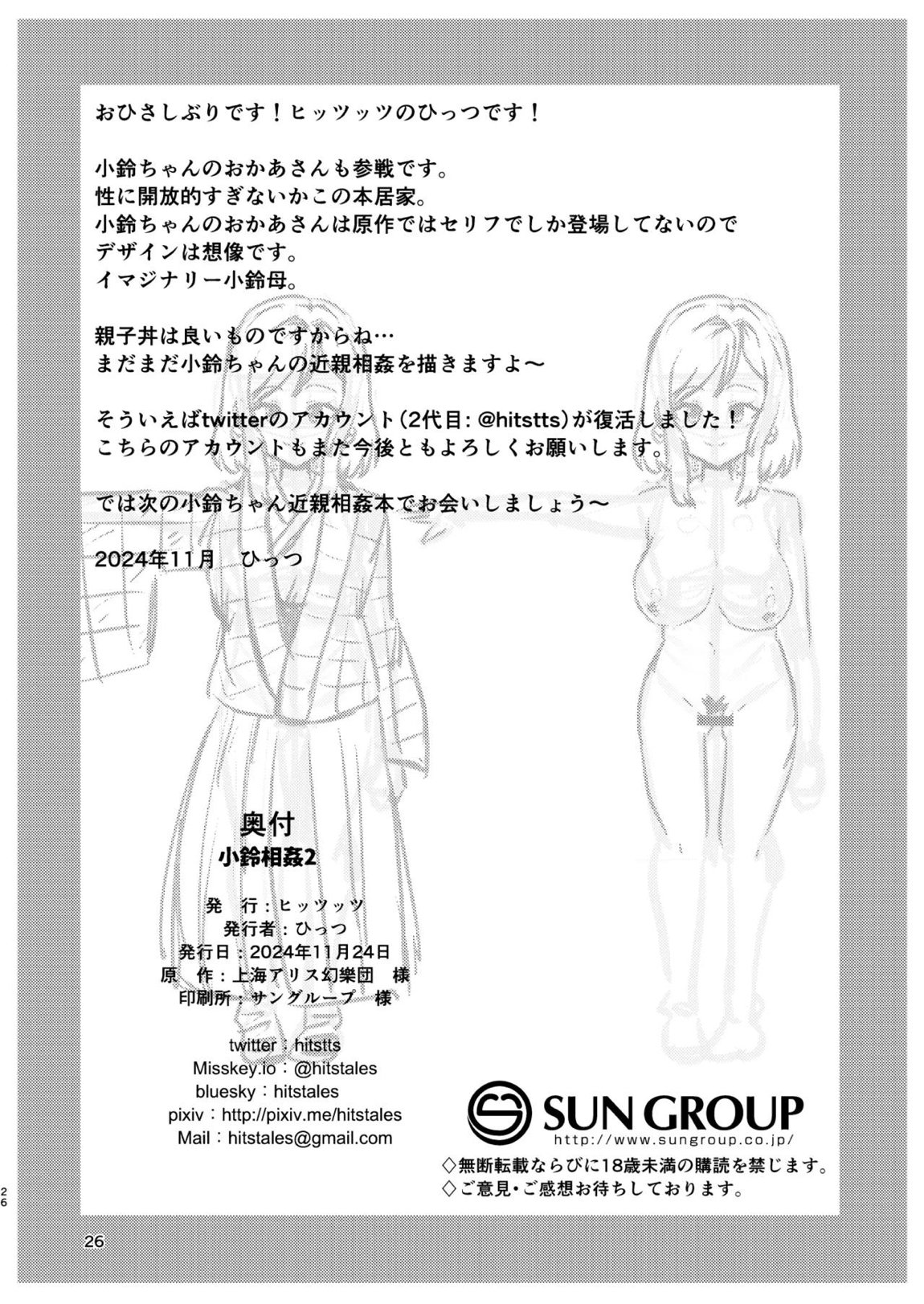 小鈴相姦2 25ページ