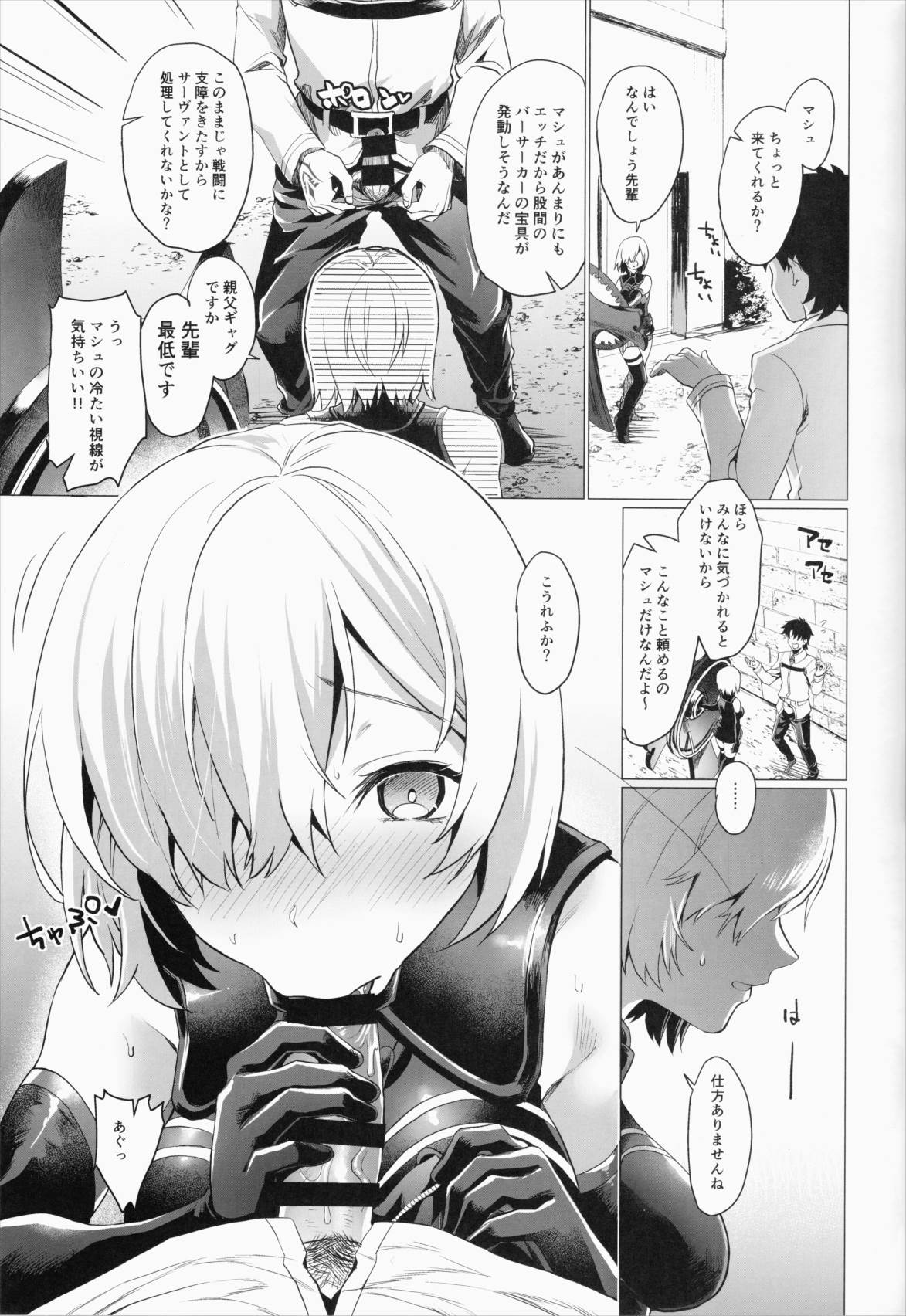 せんぱいこれからナニします？ 4ページ