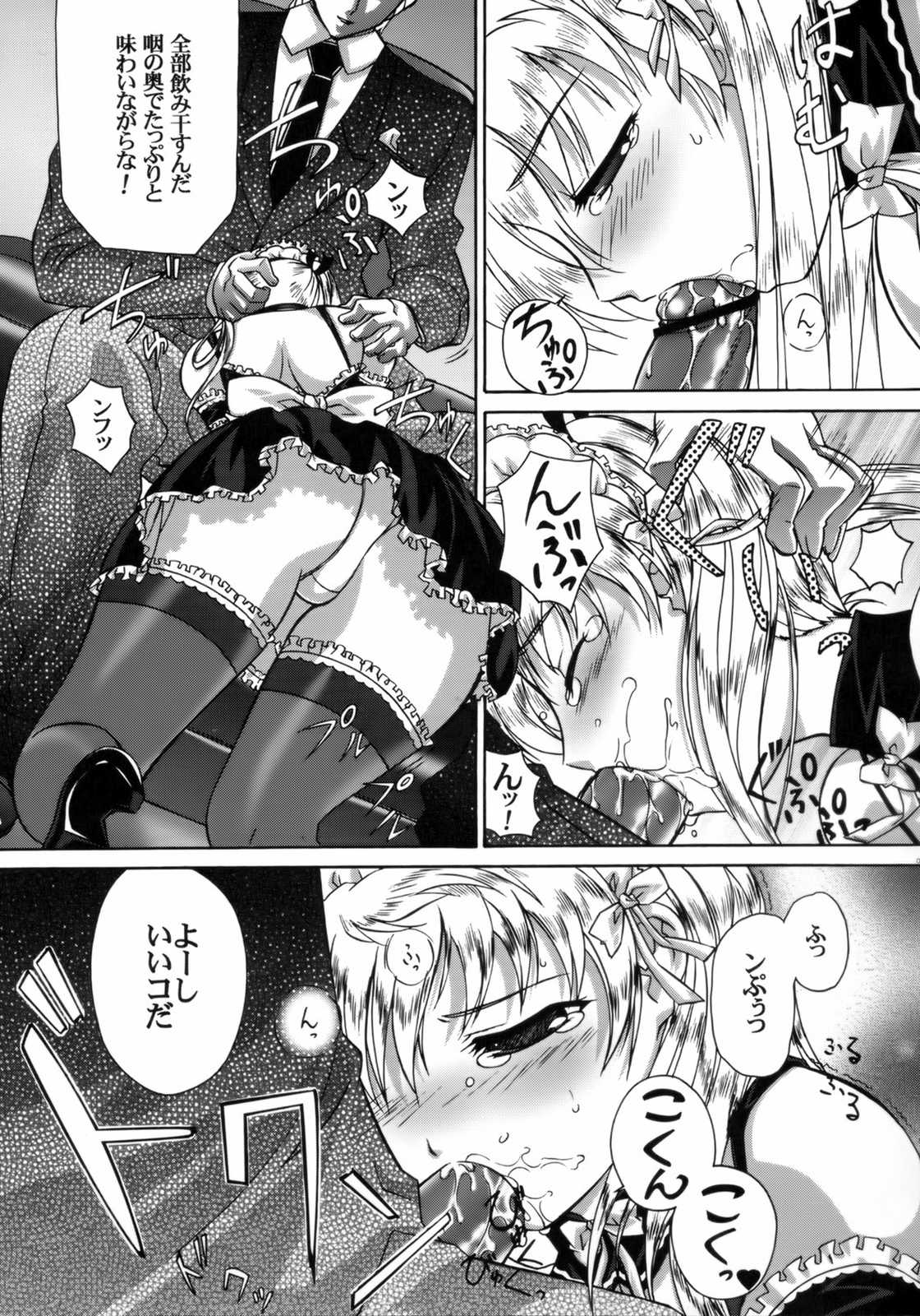 いらっしゃいませご主人様〜沢近愛理〜 6ページ