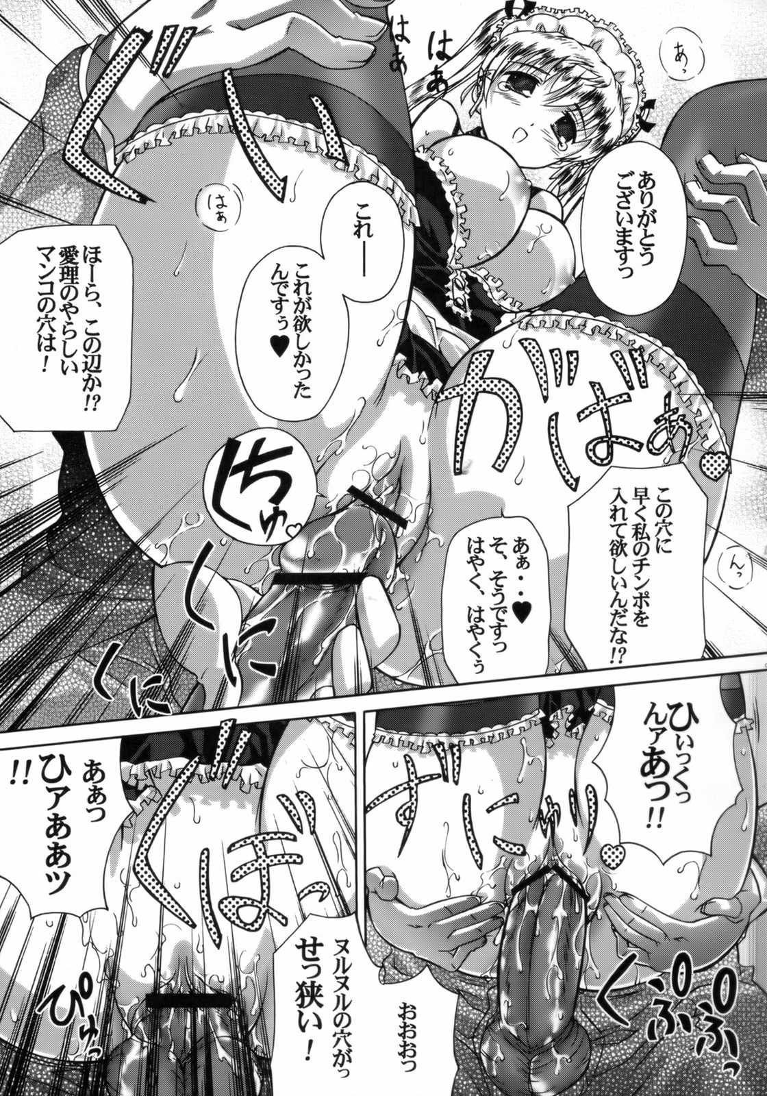 いらっしゃいませご主人様〜沢近愛理〜 8ページ