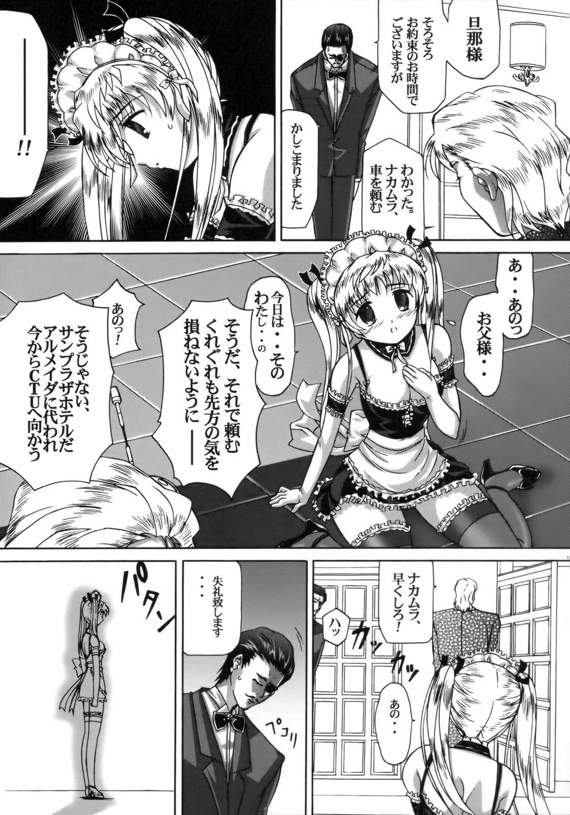 いらっしゃいませご主人様〜沢近愛理〜 14ページ