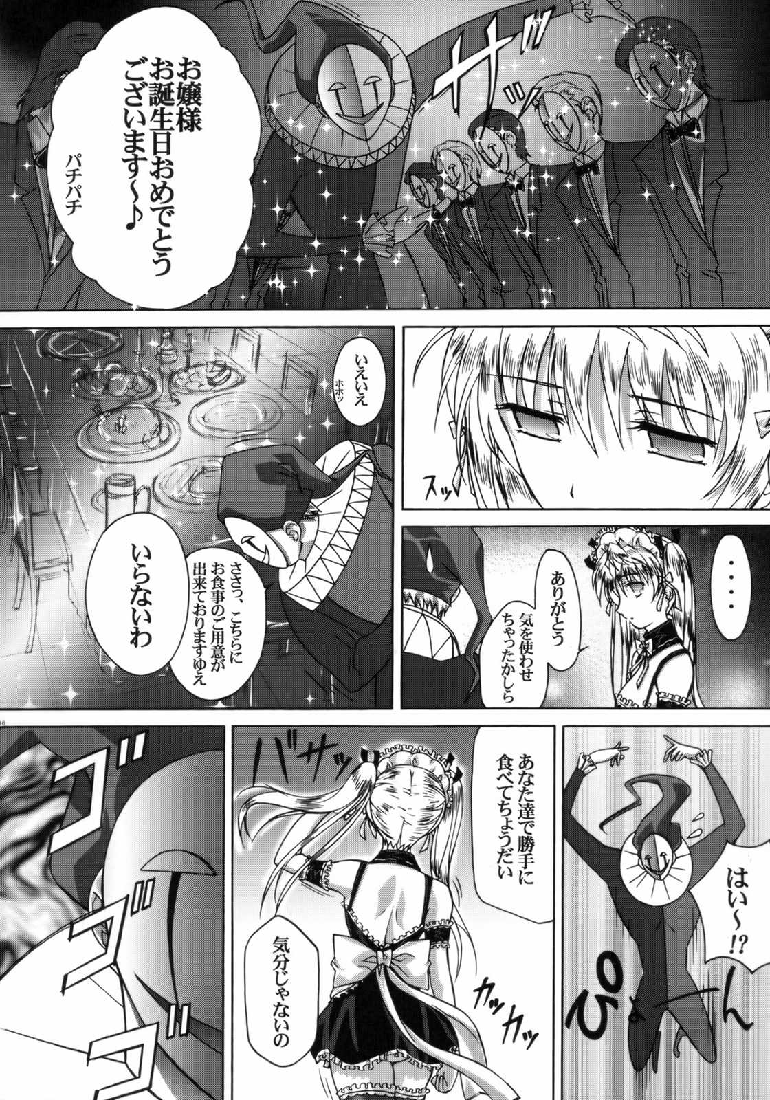 いらっしゃいませご主人様〜沢近愛理〜 15ページ