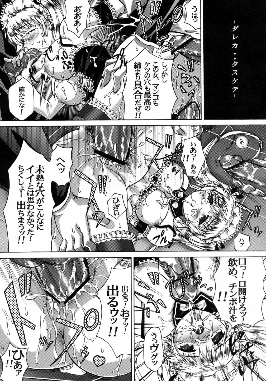 いらっしゃいませご主人様〜沢近愛理〜 20ページ