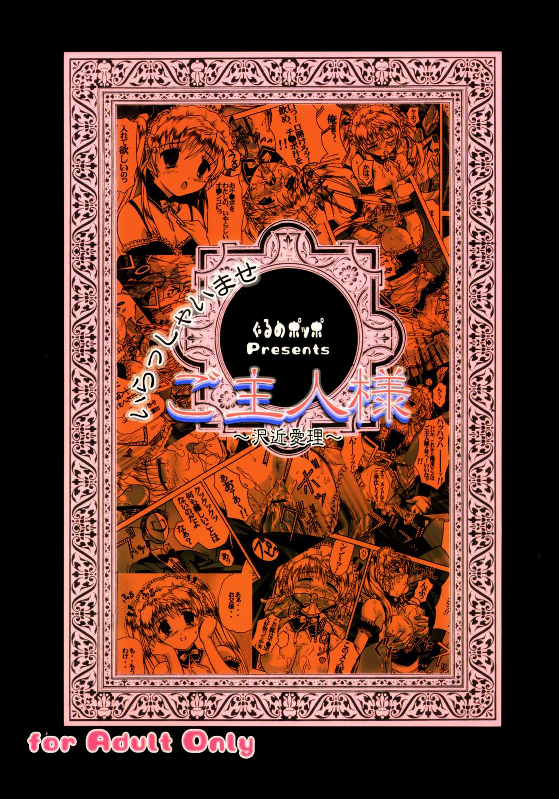 いらっしゃいませご主人様〜沢近愛理〜 26ページ