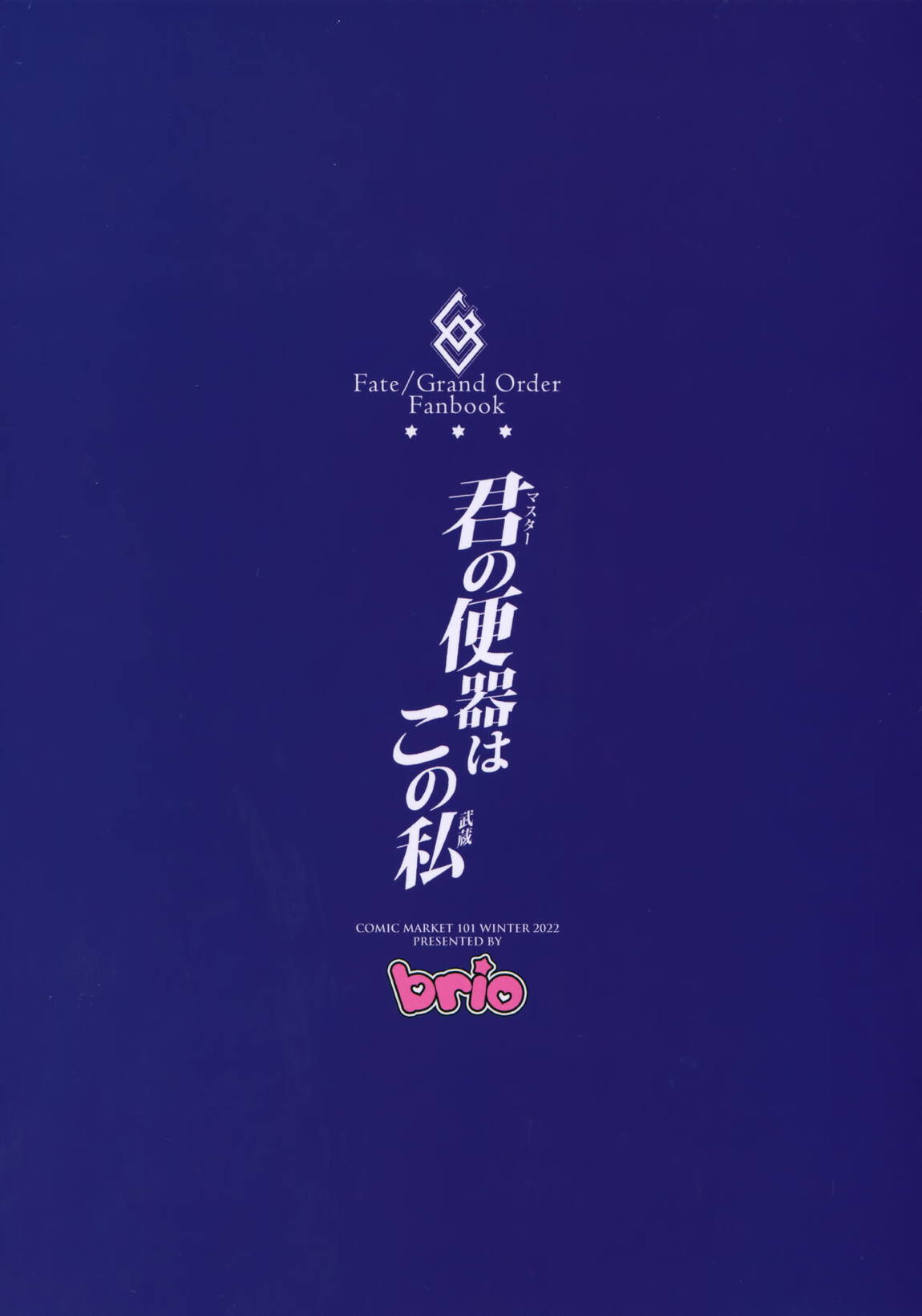 君の便器はこの私 34ページ