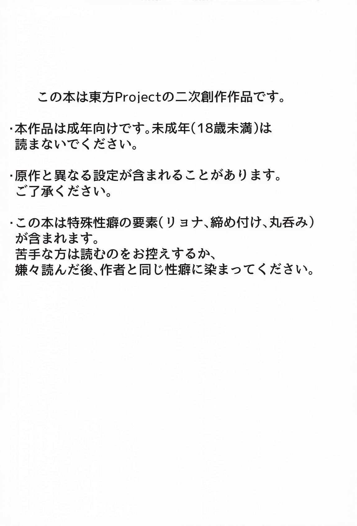 河城にとりVS.人喰い巨大ヘビ 2ページ