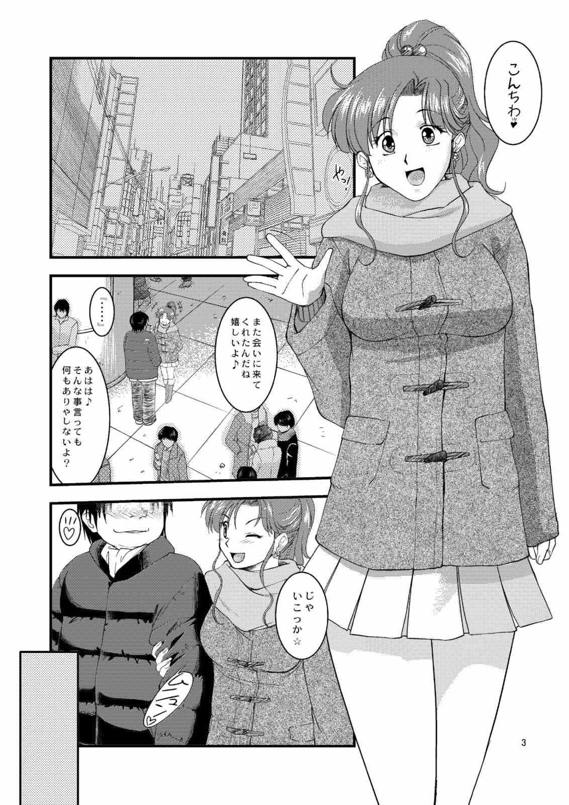 本指名はじゅぴた〜 3ページ
