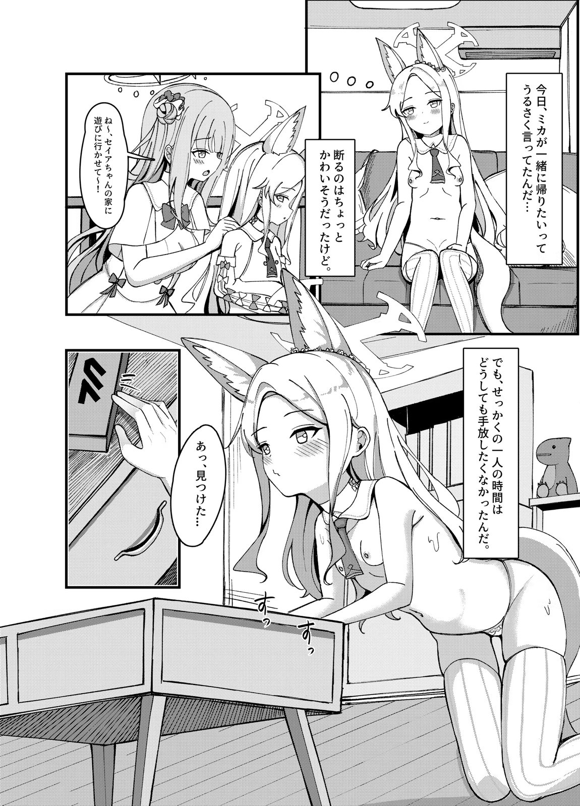 セクシーセイアの休み 3ページ