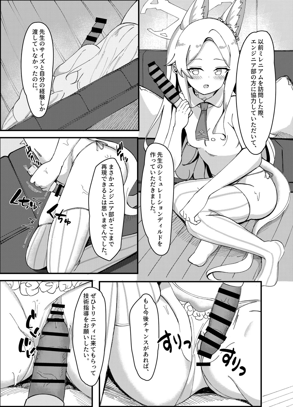セクシーセイアの休み 4ページ
