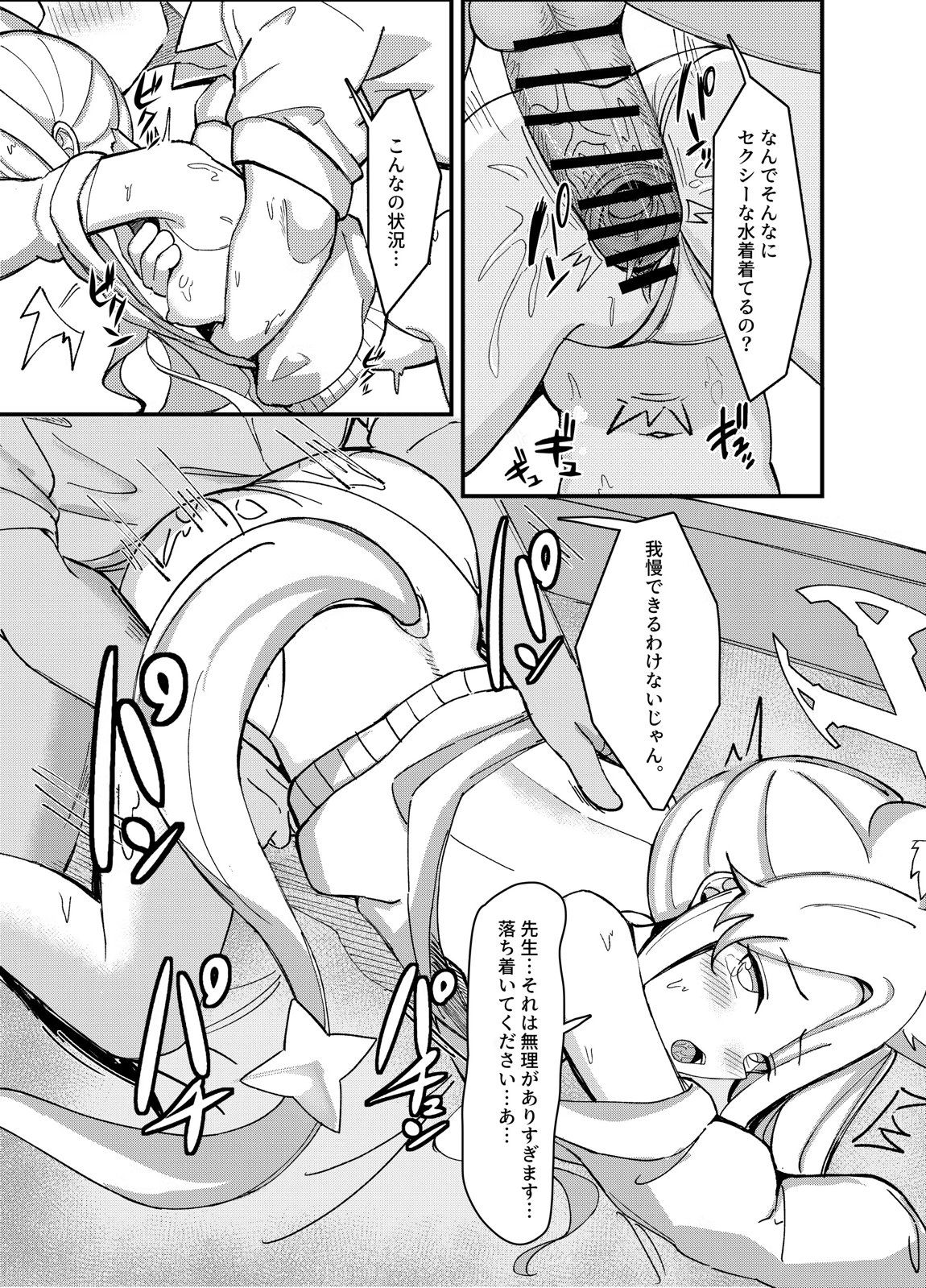 セクシーセイアの休み 14ページ