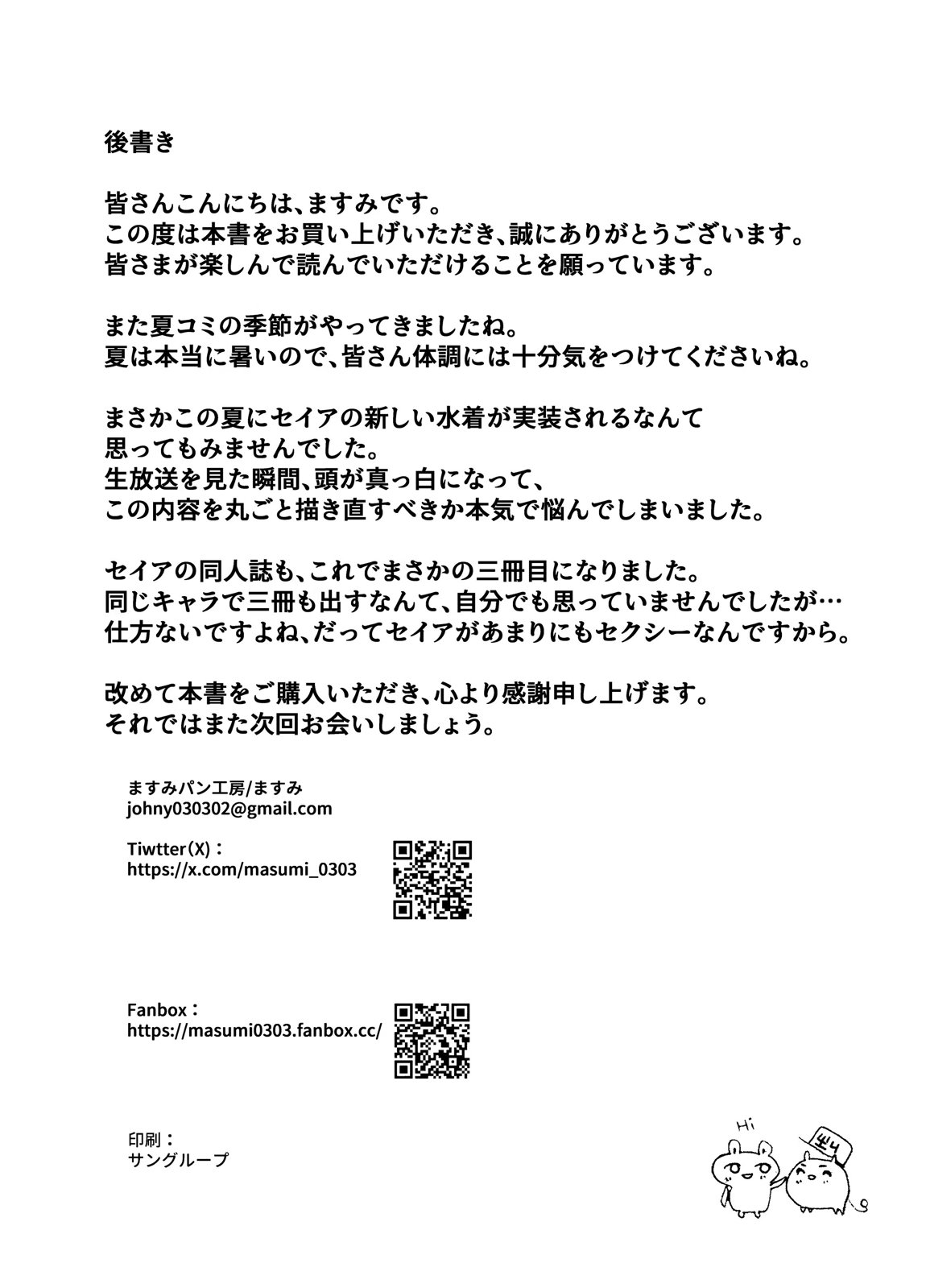 セクシーセイアの休み 25ページ