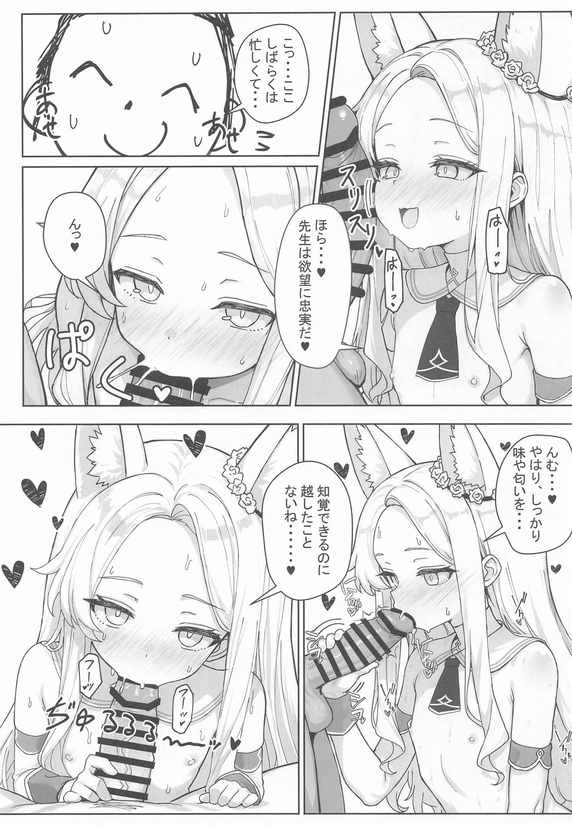 ただただセイアちゃんがドスケベだった本 6ページ