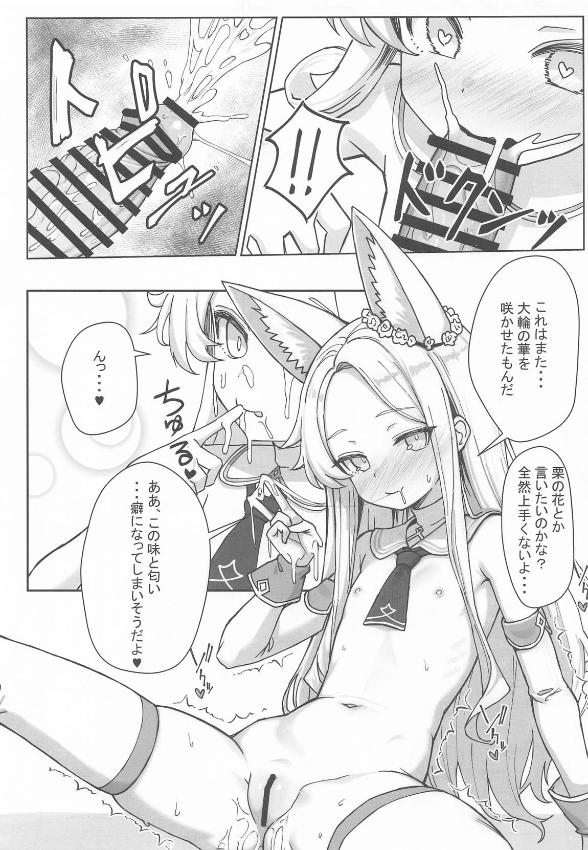 ただただセイアちゃんがドスケベだった本 8ページ