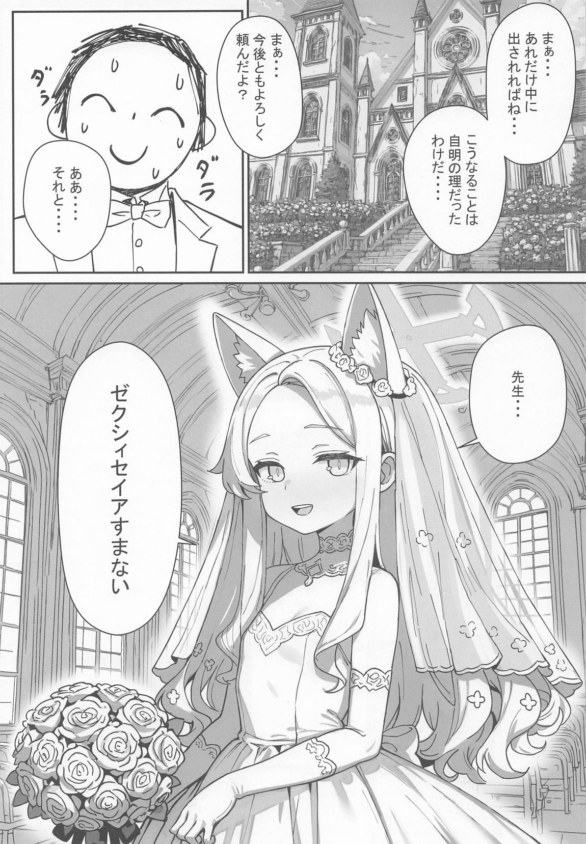 ただただセイアちゃんがドスケベだった本 22ページ