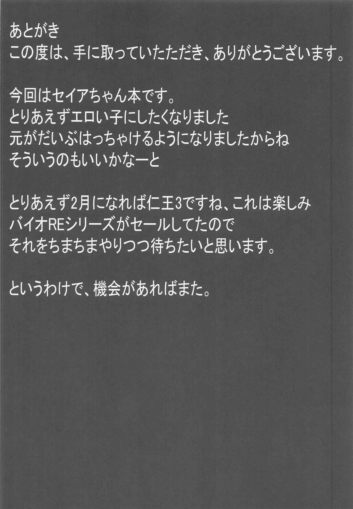 ただただセイアちゃんがドスケベだった本 23ページ