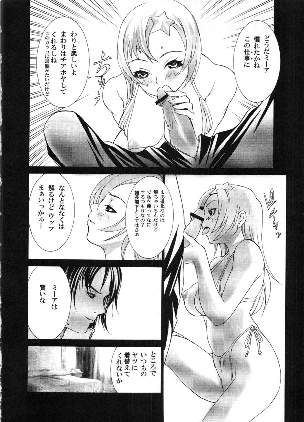 den dou gun musume 29ページ